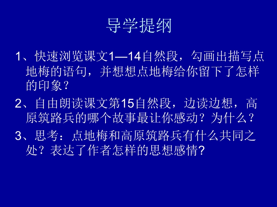 六年级语文上册烂漫的点地梅课件.ppt_第2页