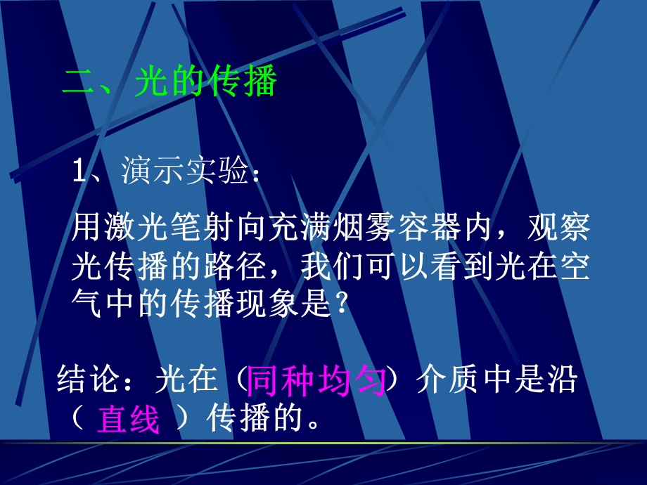 第一节光的直线传播.ppt_第3页