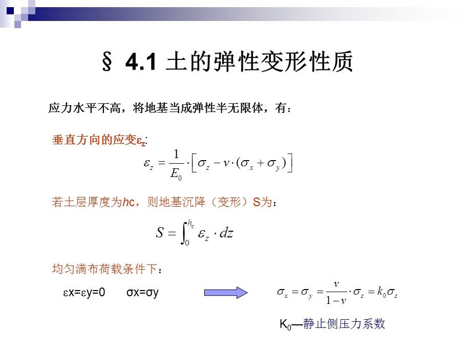 土的变形性质及地基沉降计算.ppt_第2页