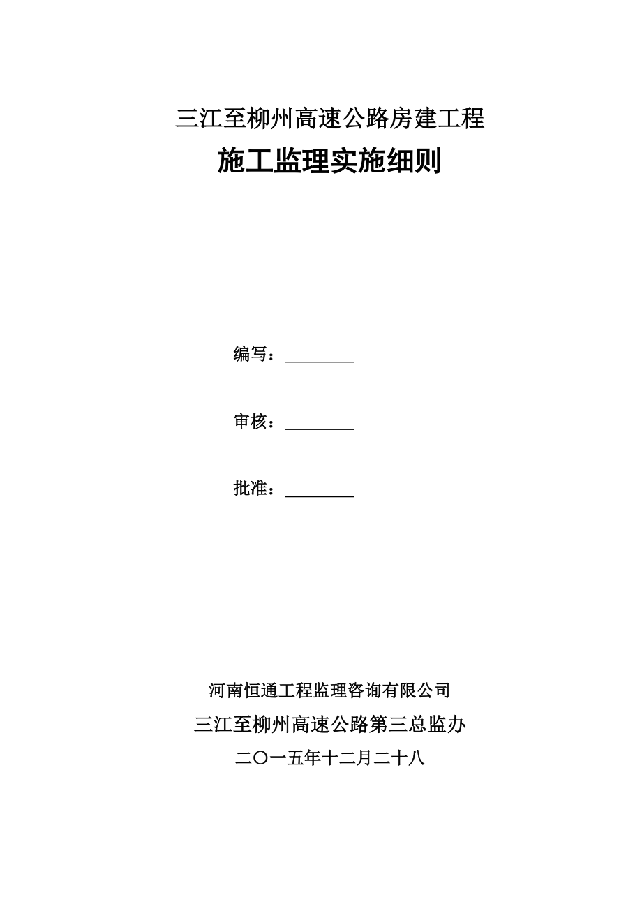 三柳房建工程监理细则.doc_第2页