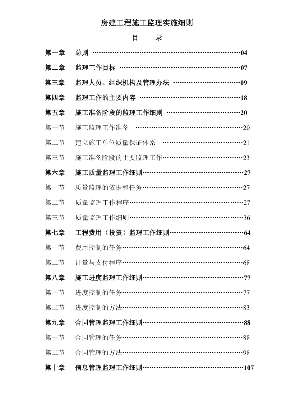 三柳房建工程监理细则.doc_第3页