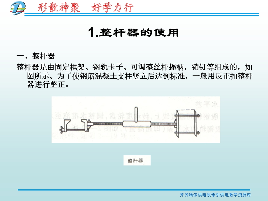 接触网专用工具.ppt_第3页