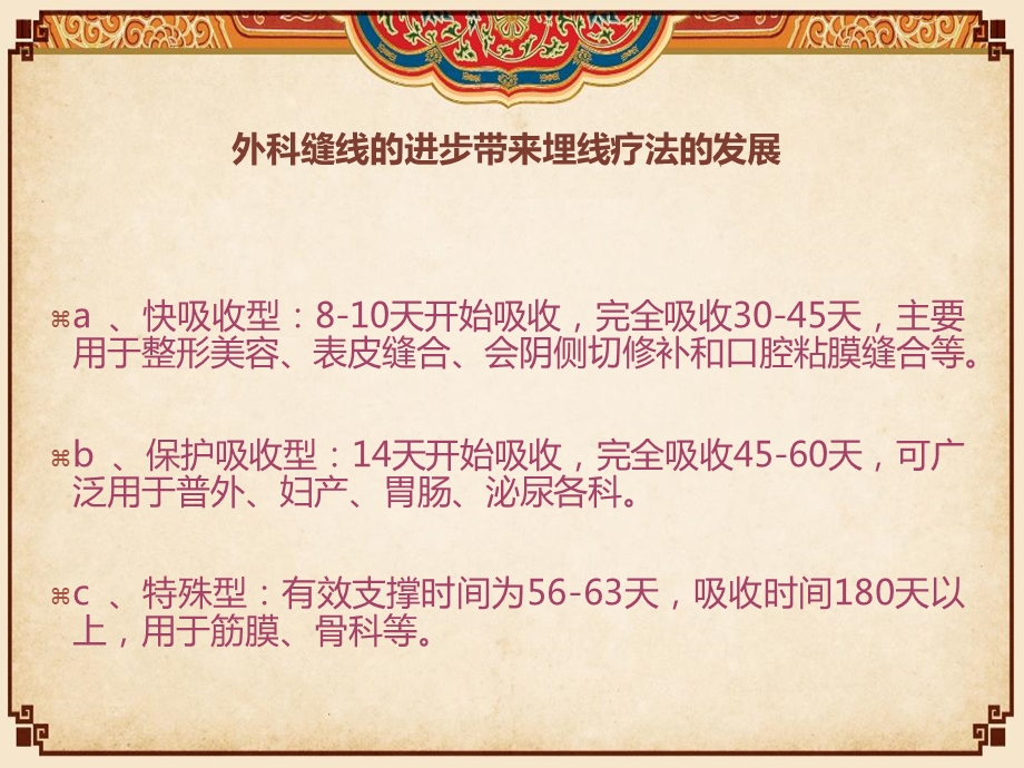 靓紫线PDO外科缝线的进步带来埋线疗法的发展12个月1次超长埋线线体水溶解完全吸收无副反应.ppt_第2页