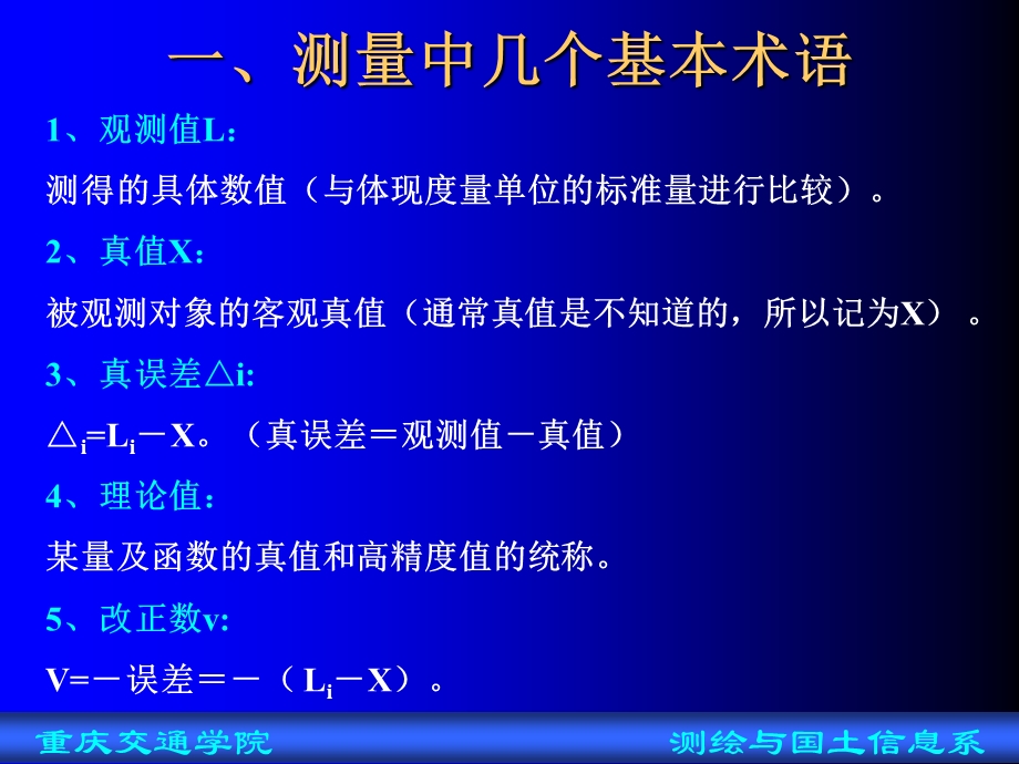 工程测量10第05章测量误差的基本知识.ppt_第3页