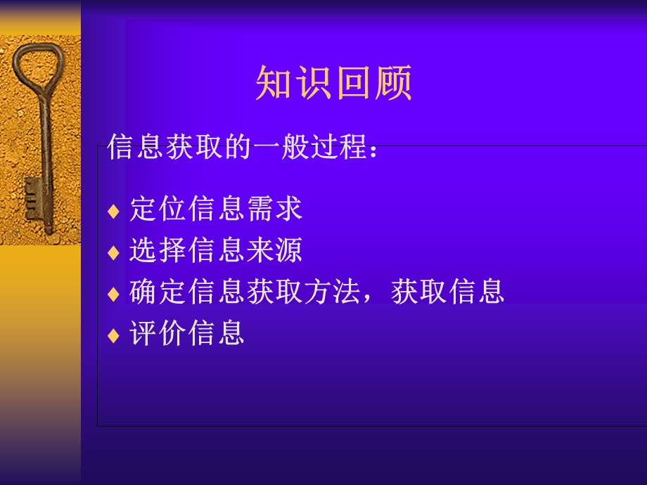 因特网信息的查找.ppt_第2页