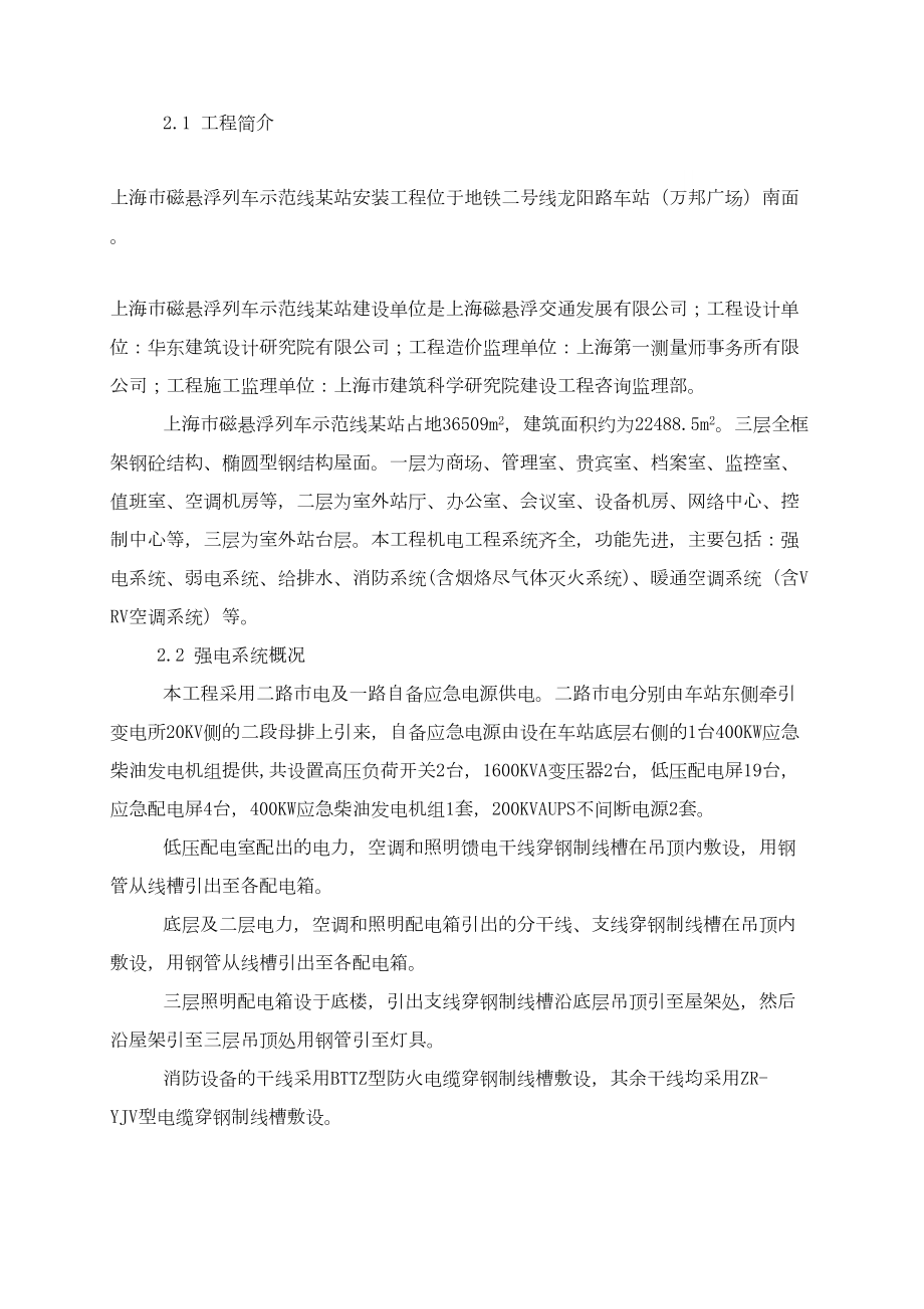 上海某磁悬浮站机电安装施工组织设计上课讲义.doc_第3页