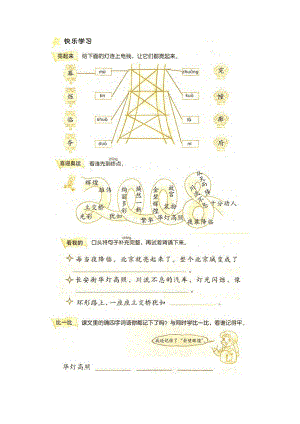 小学二年级语文同步练习.doc