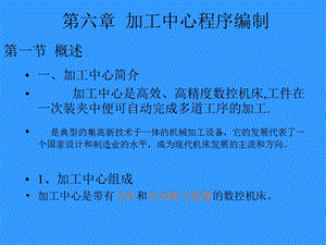 加工中心编程实例.ppt