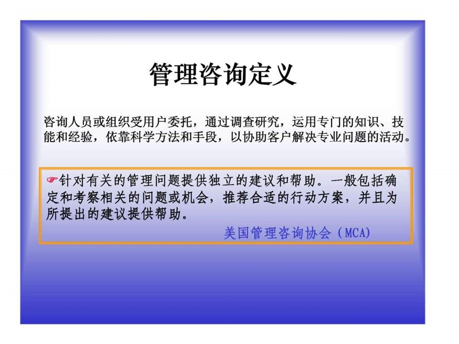 管理咨询业分析.ppt_第3页