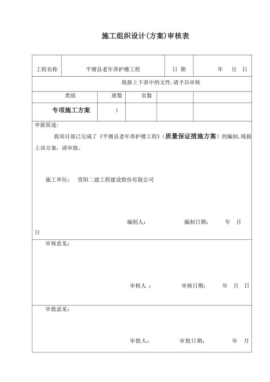 人工挖孔桩专项施工方案(已完).doc_第2页