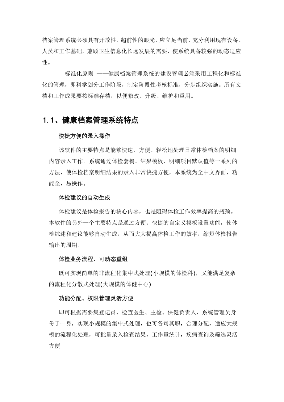 健康档案管理系统建设方案.doc_第3页