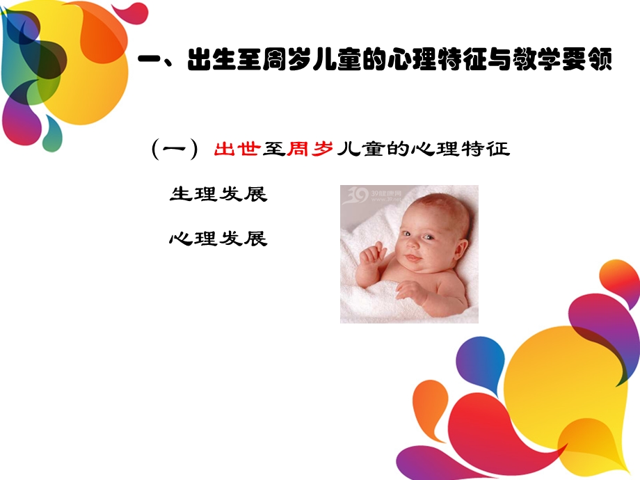 学前各年龄儿童的心理特征与教育要领.ppt_第3页