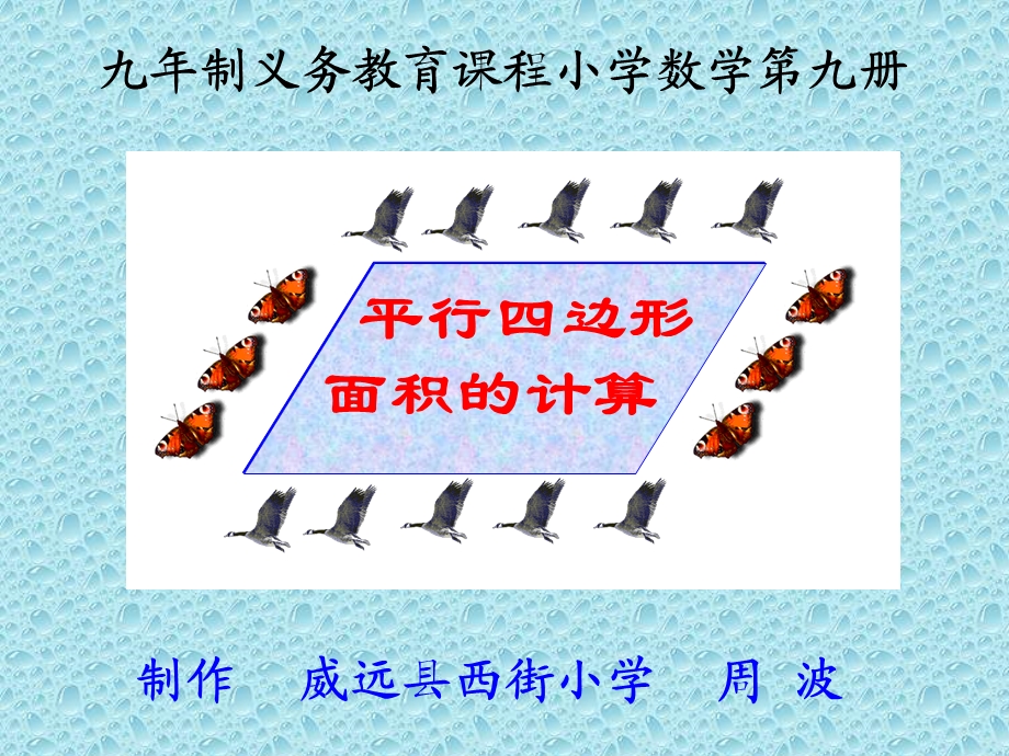 制义务教育课程小学数学第九册.ppt_第1页