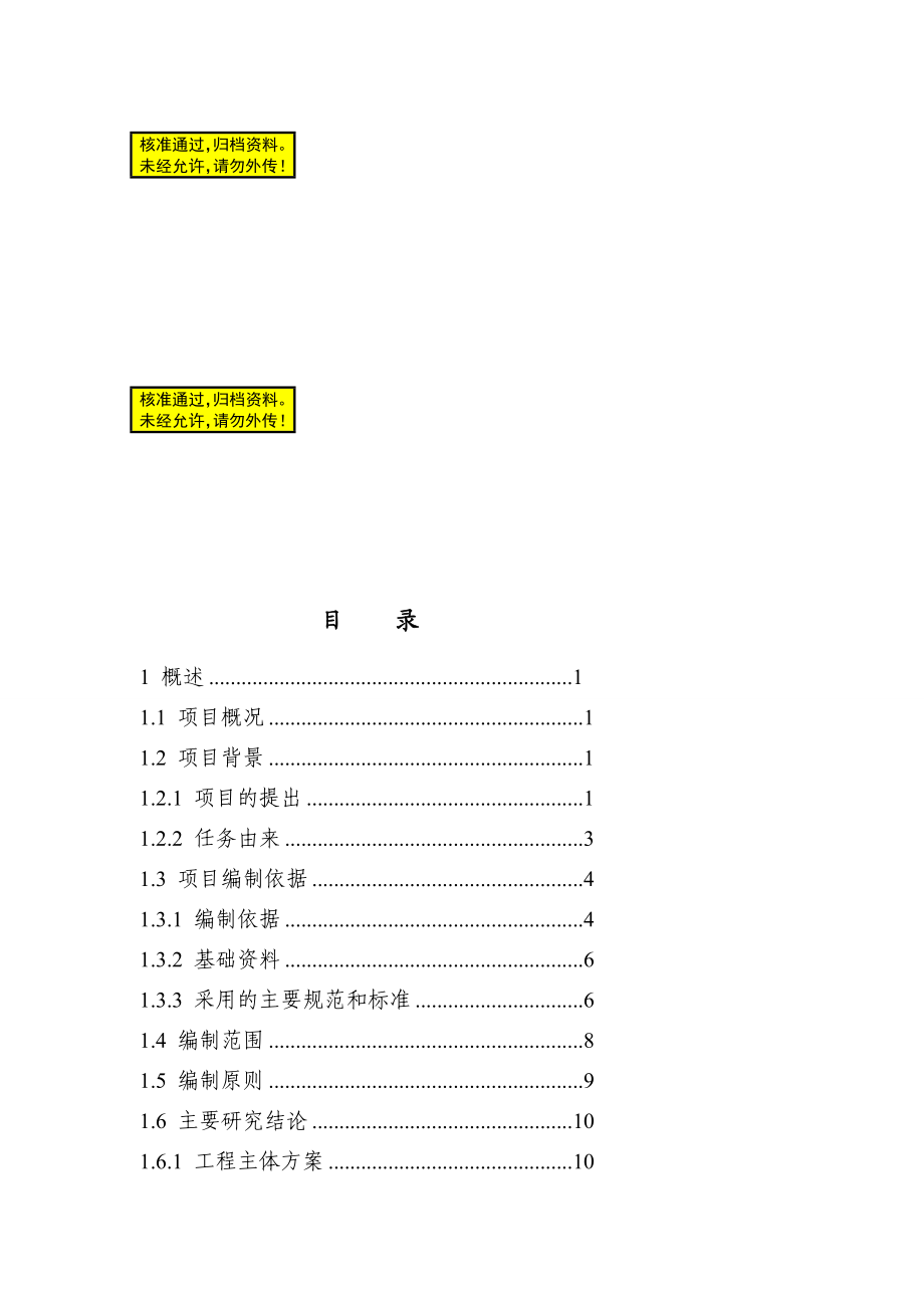 丹河流域生态环境治理修复与保护工程可行研究报告煤炭开采区生态环境保护项目.doc_第1页