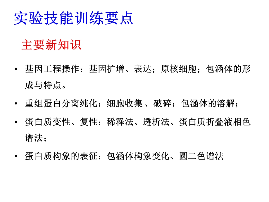 大肠杆菌表达重组人粒细胞集落刺激因子包涵体的复性与纯化.ppt_第2页