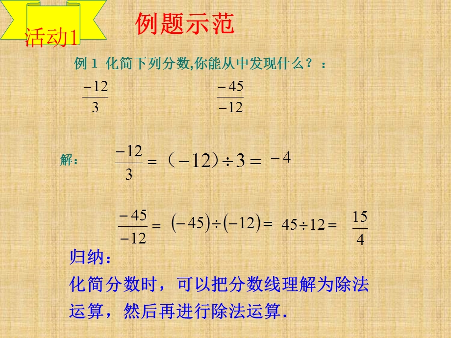 有理数的除法2(简便运算).ppt_第3页