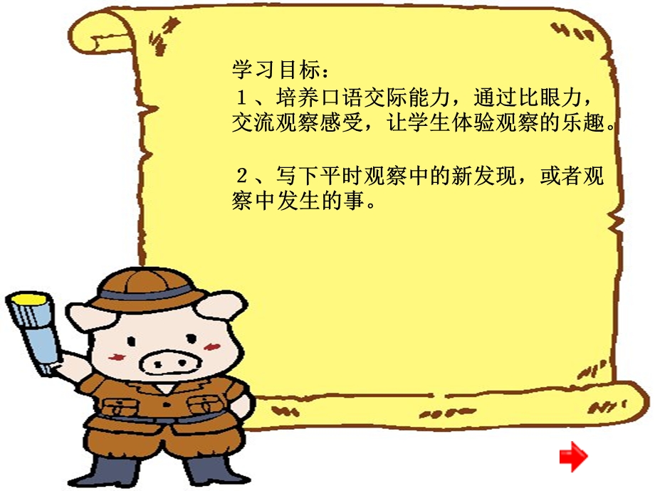 四年级上册语文观察日记_习作.ppt_第2页