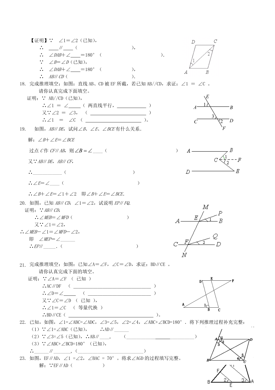 七年级数学下册《相交线与平行线》经典习题.doc_第2页