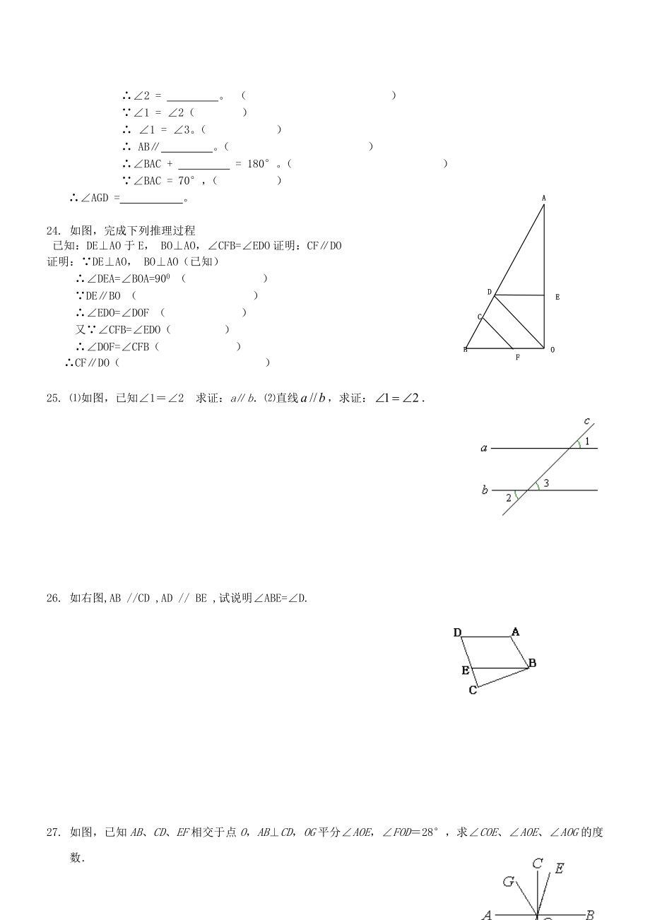 七年级数学下册《相交线与平行线》经典习题.doc_第3页