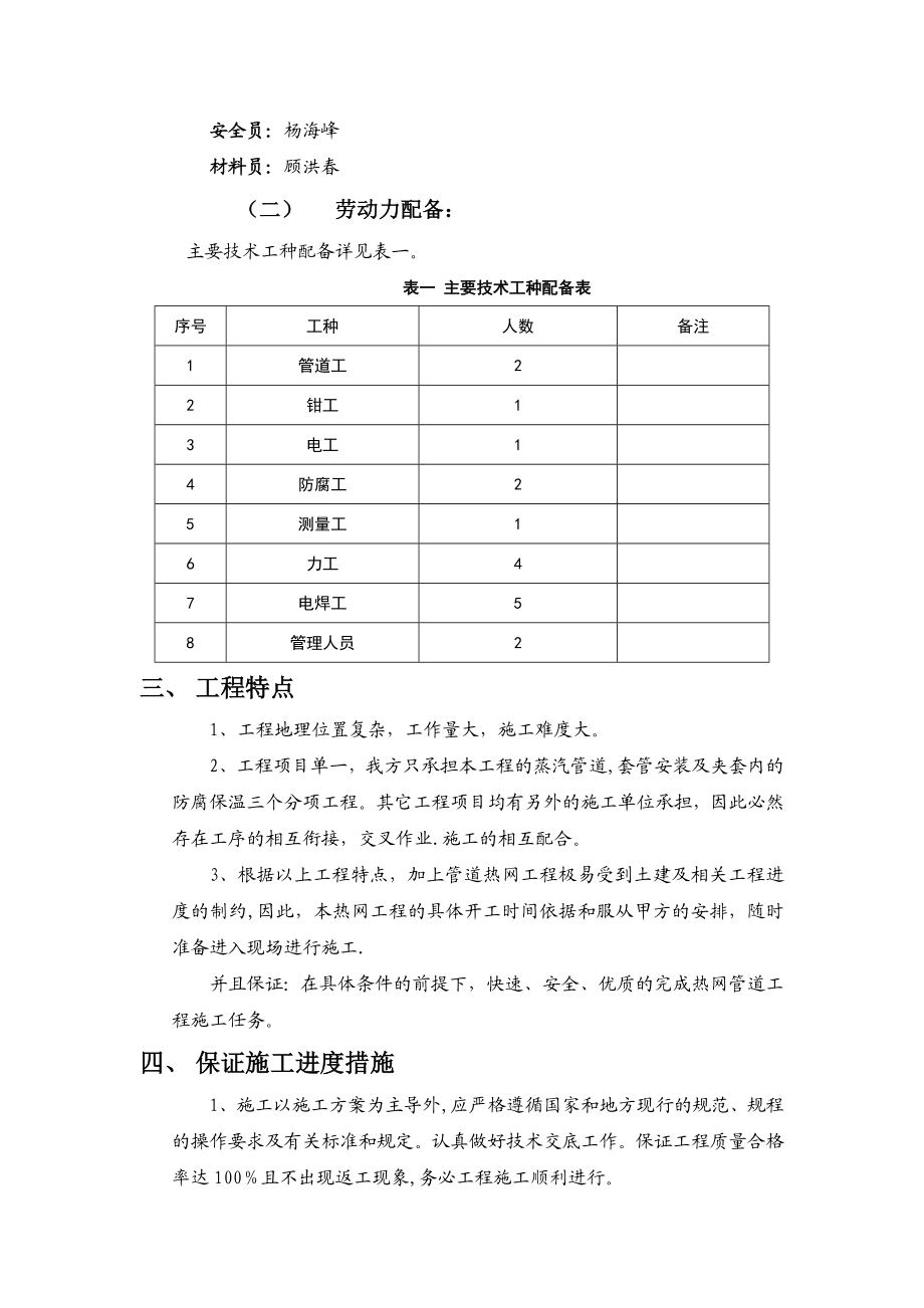 供热管道施工方案(2)(标准版).doc_第3页