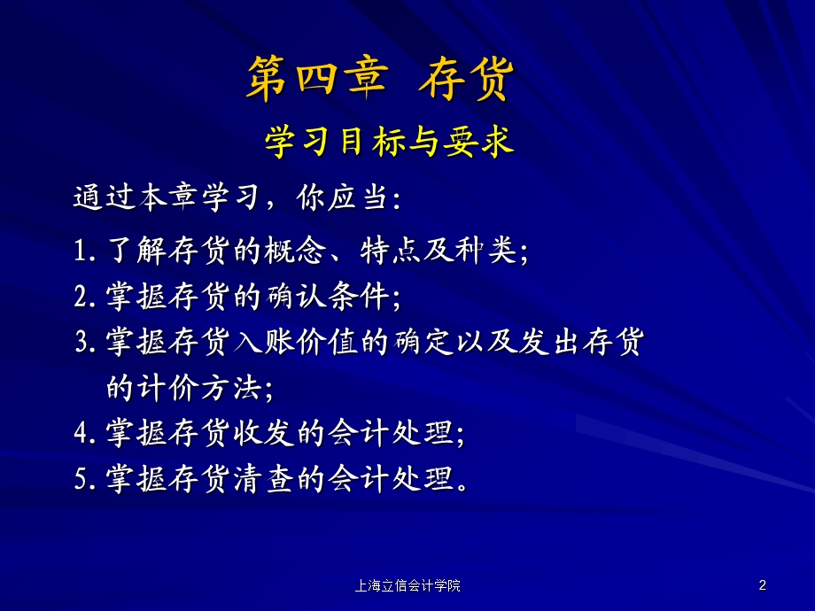 兰底中级财务会计第四章存货.ppt_第2页