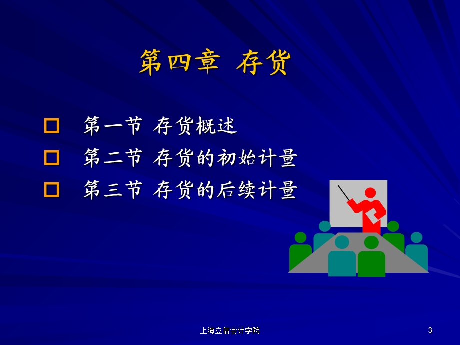 兰底中级财务会计第四章存货.ppt_第3页