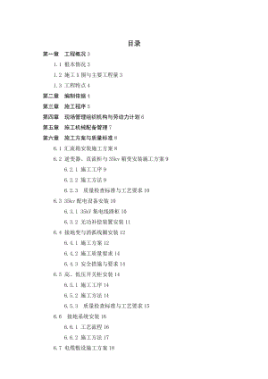 光伏电站电气设备安装工程专项施工方案设计.doc