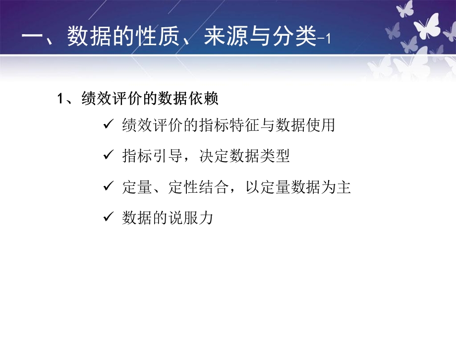 数据的分析和报告撰写.ppt_第3页