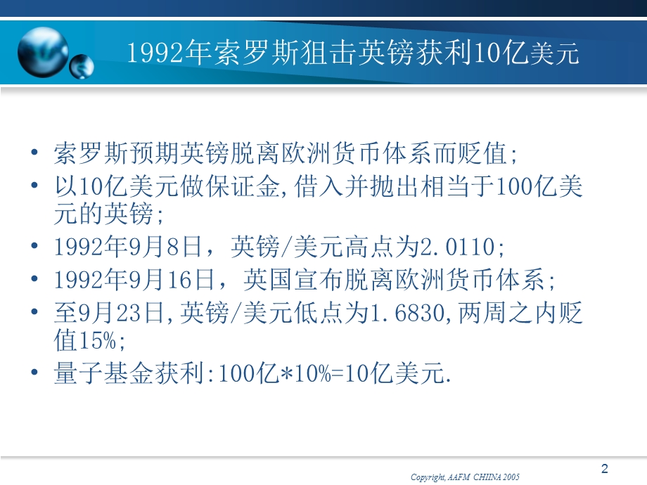 外汇经纪人培训教程.ppt_第2页