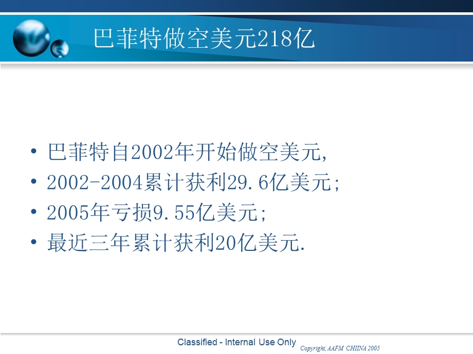 外汇经纪人培训教程.ppt_第3页