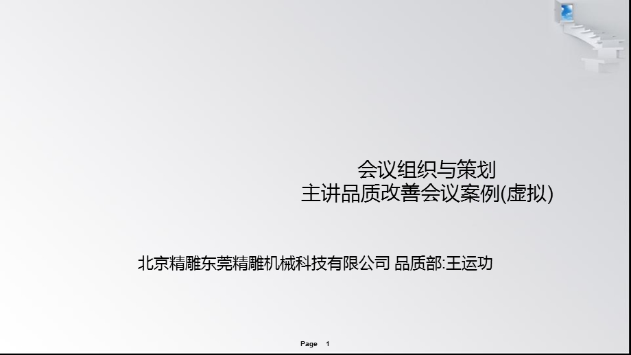 品质改善会议案例(虚拟).ppt_第1页