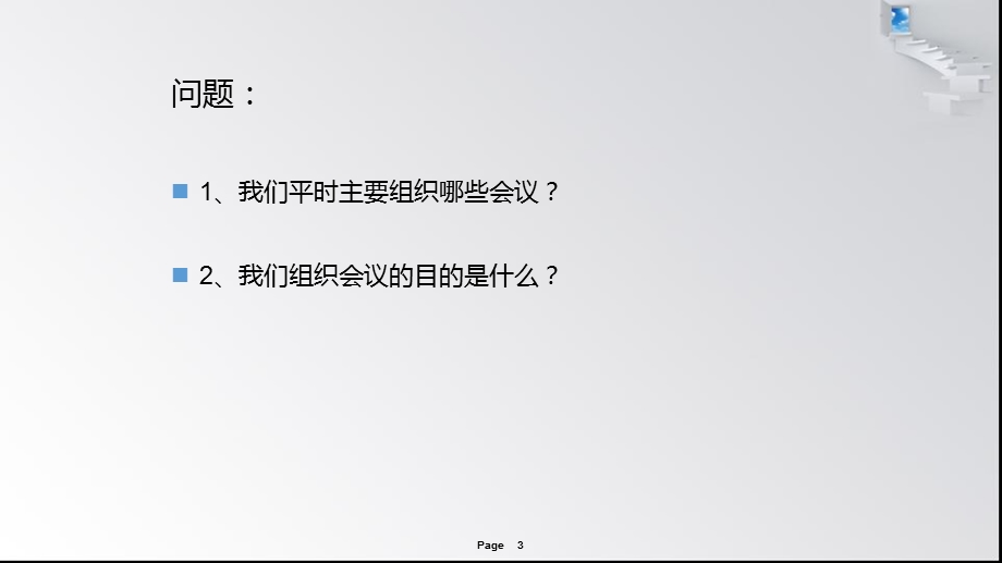 品质改善会议案例(虚拟).ppt_第3页