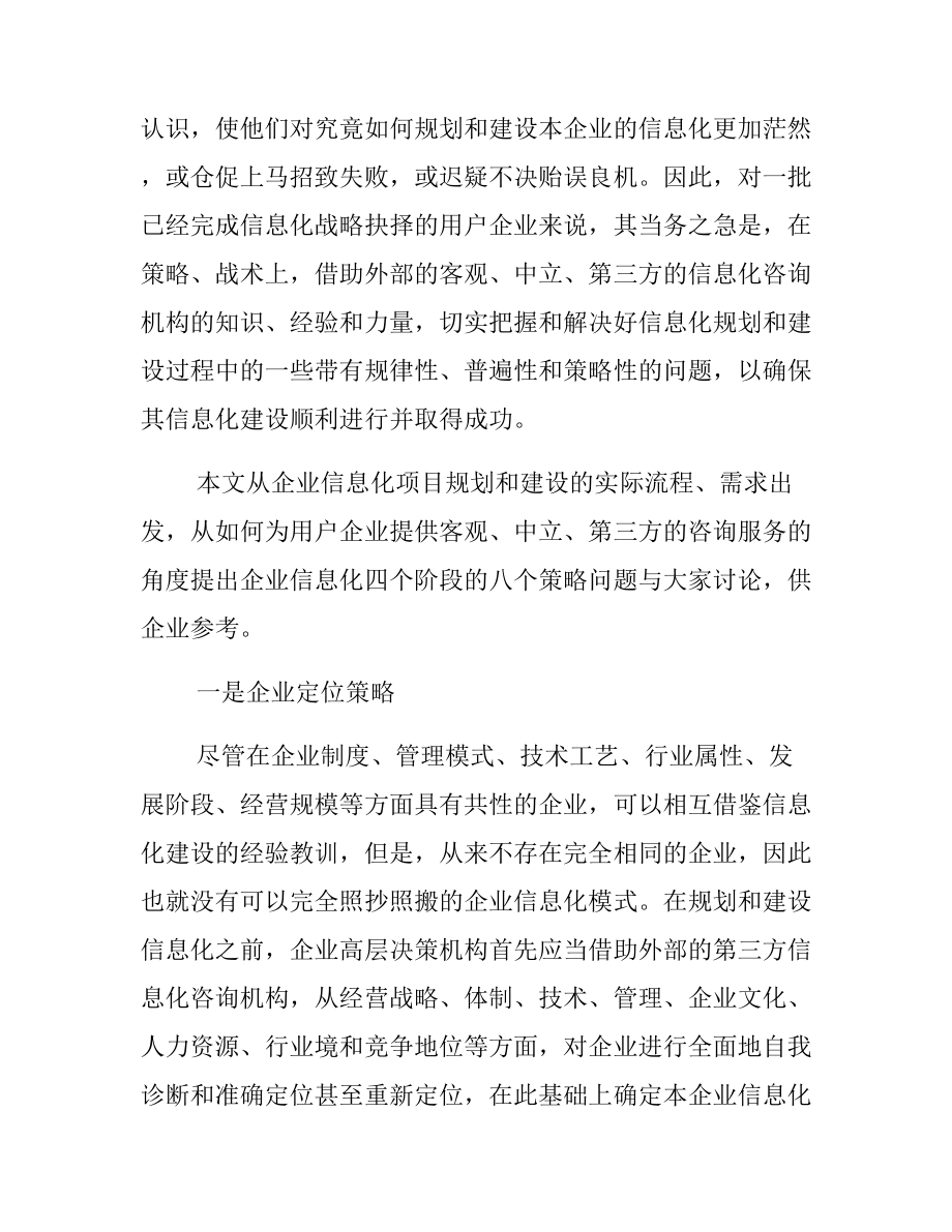 企业信息化规划方案2篇.docx_第3页