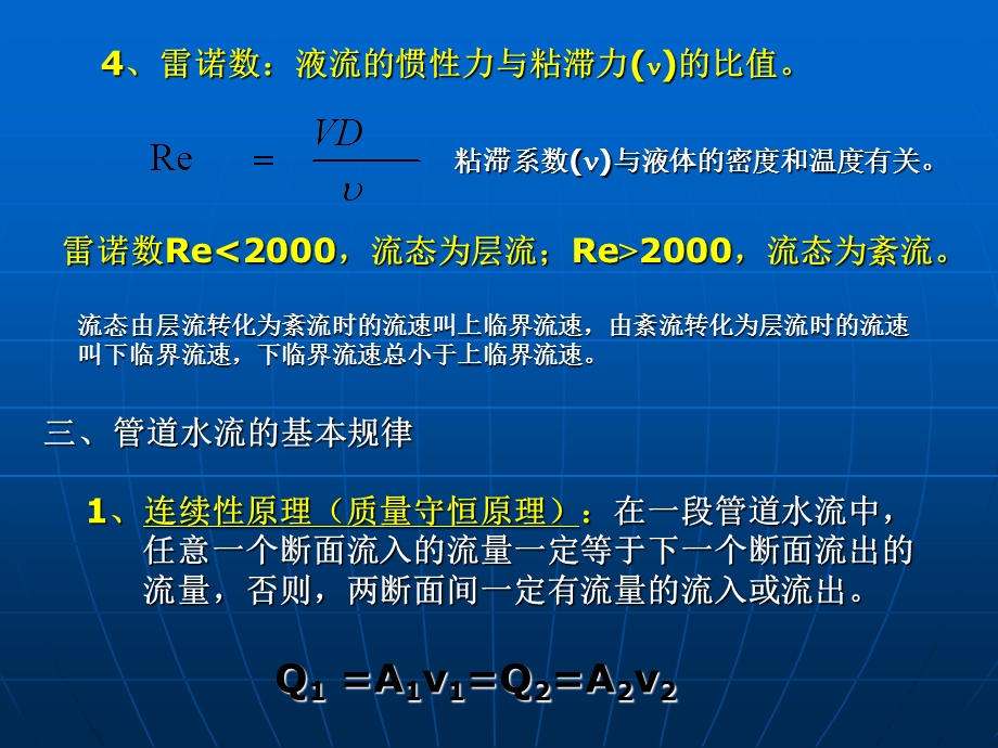 农田水利幻灯片课件4章.ppt_第2页