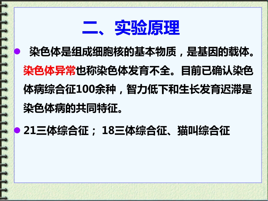 实验三、小鼠骨髓染色体制备与观察.ppt_第3页