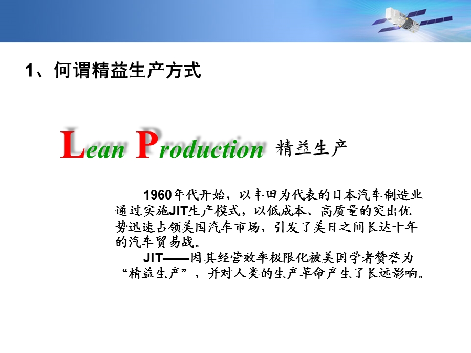 制造型企业基础管理技术培训之JIT精益.ppt_第2页