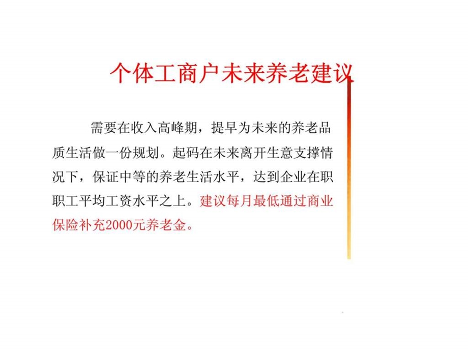 个体工商户市场.ppt_第3页