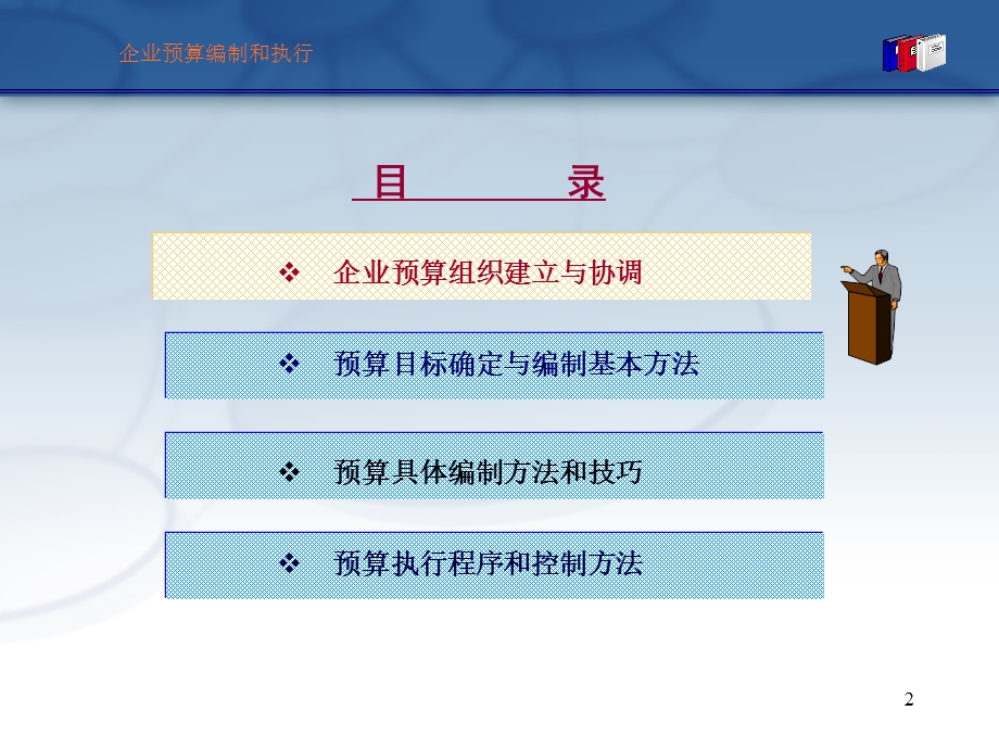 全面预算管理-预算编制与执行方法和技巧.ppt_第2页