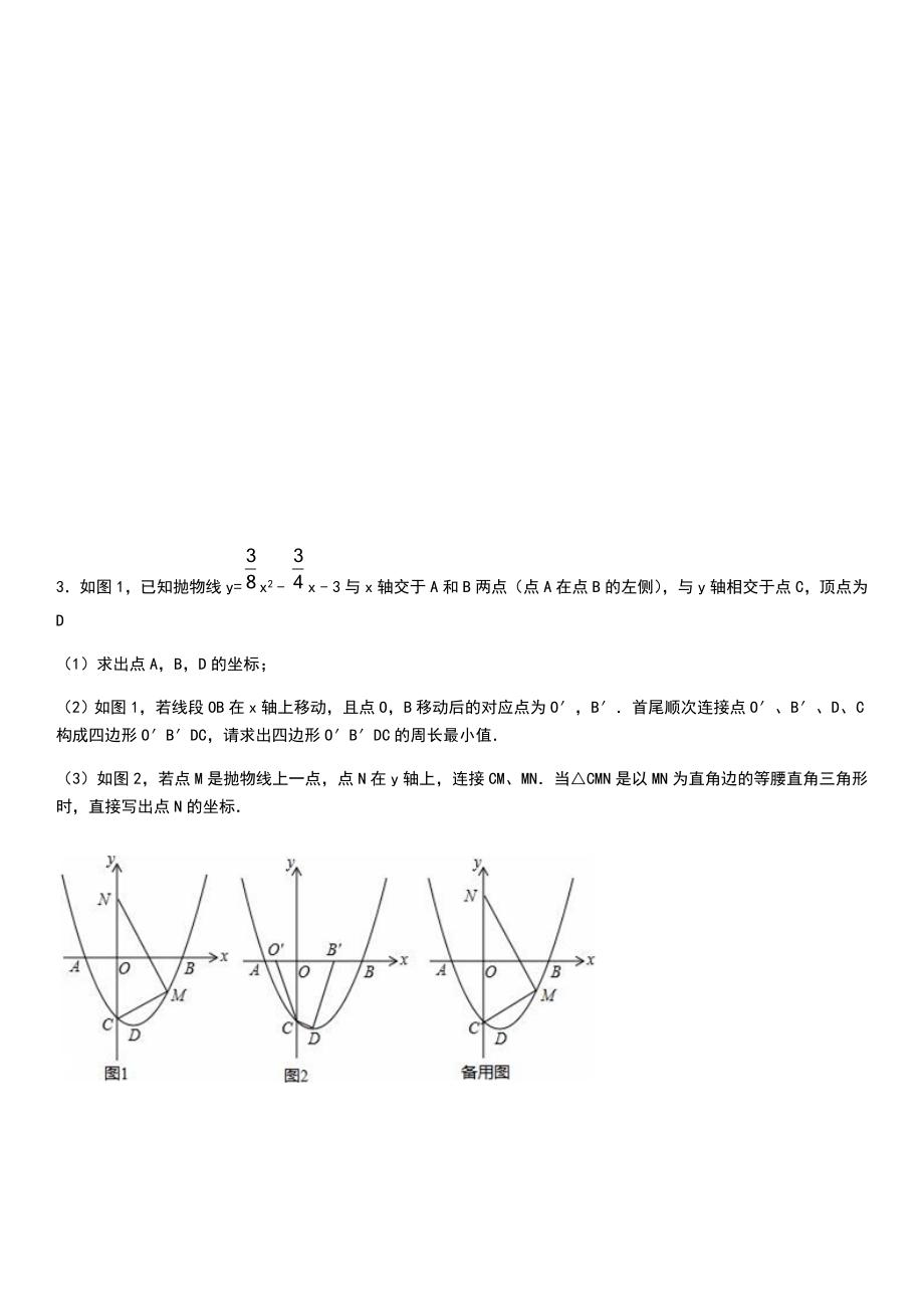 二次函数大题(较难).doc_第2页