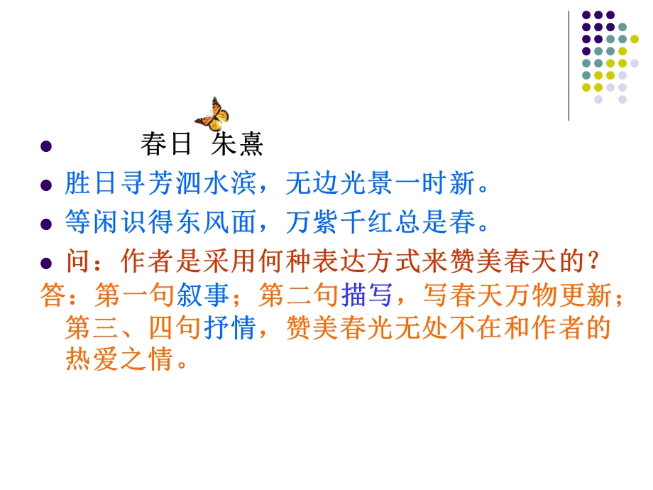 古诗表达技巧(正式).ppt_第3页