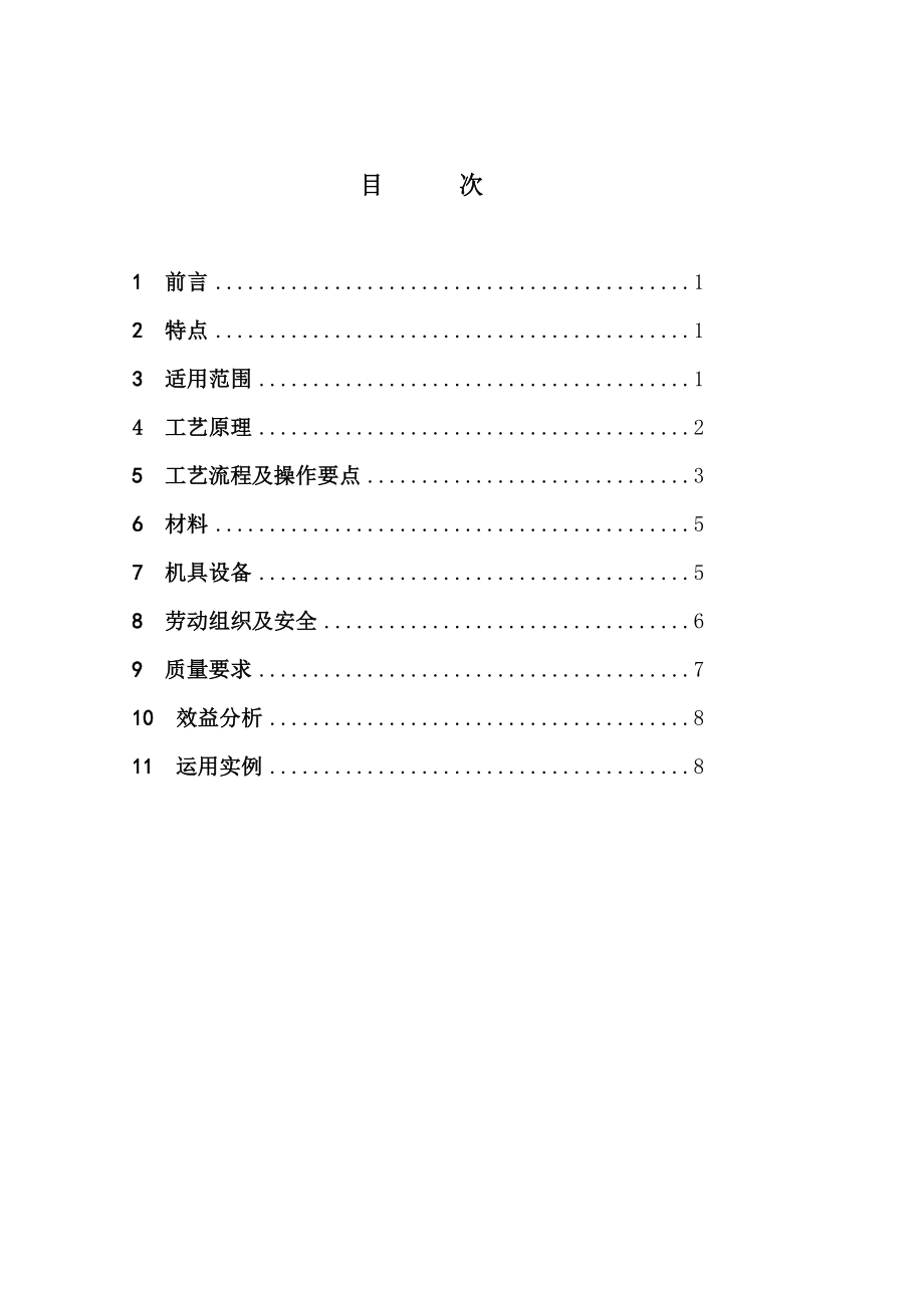 超高压压缩机座浆法施工工法.doc_第3页