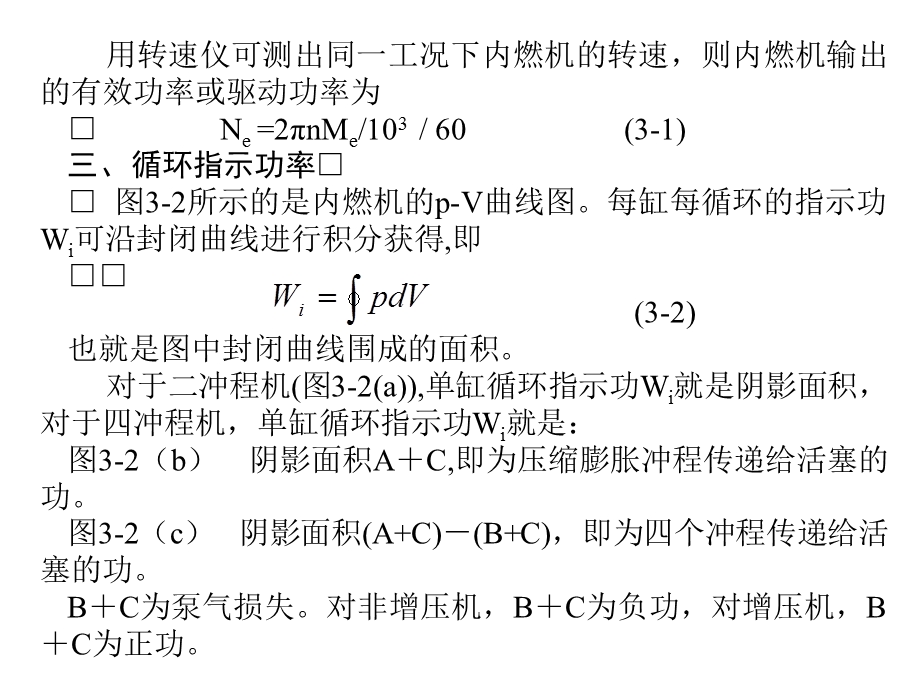 内燃机原理第三章4h.ppt_第3页