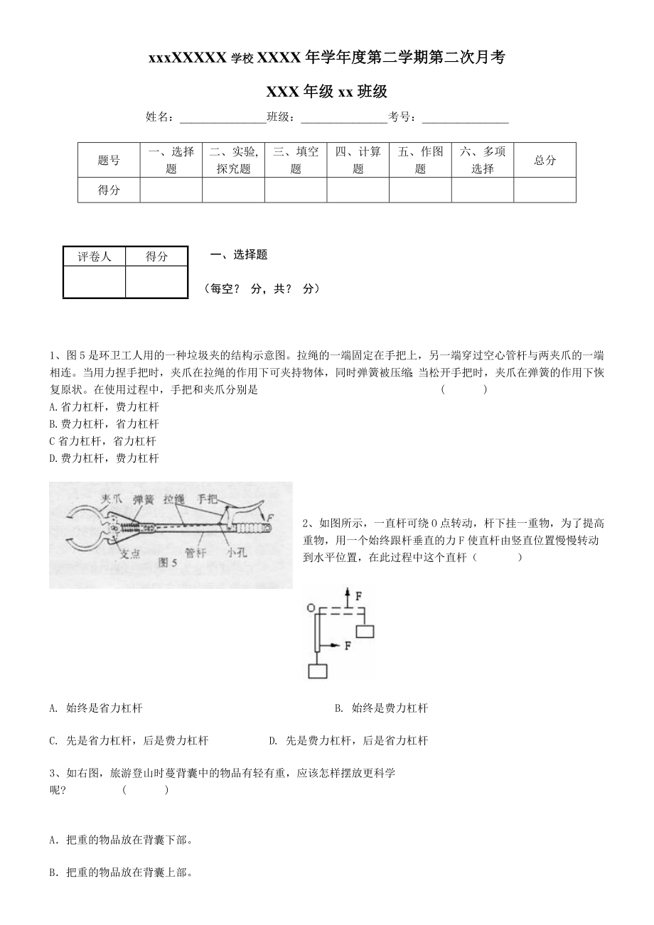 初中物理杠杆好题、难题、压轴题.doc_第1页