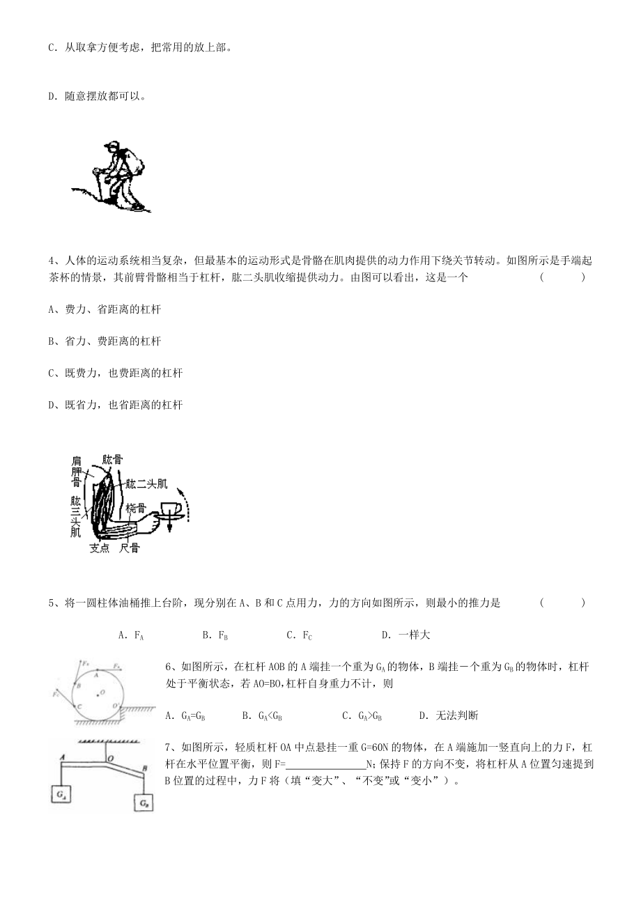 初中物理杠杆好题、难题、压轴题.doc_第2页