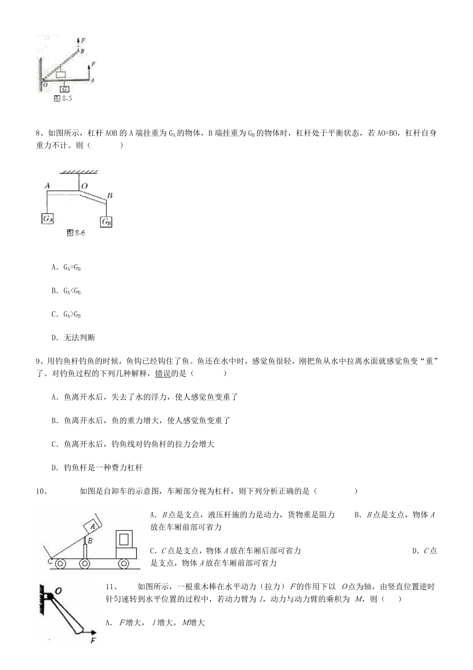 初中物理杠杆好题、难题、压轴题.doc_第3页