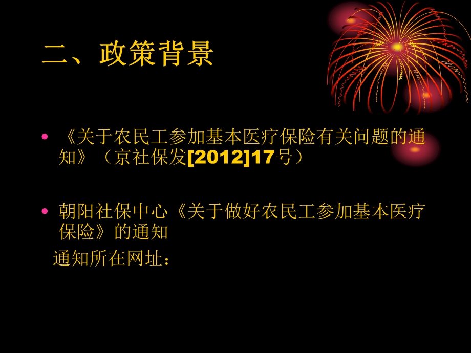 农民工参加基本医疗保险培训会.ppt_第3页