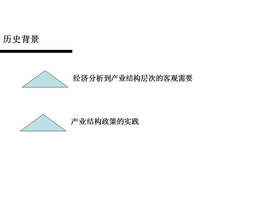 区域经济学第四章.ppt_第2页