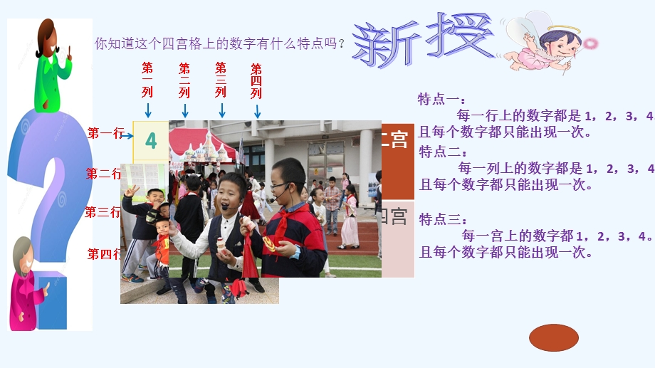 小学数独四宫格.ppt_第2页