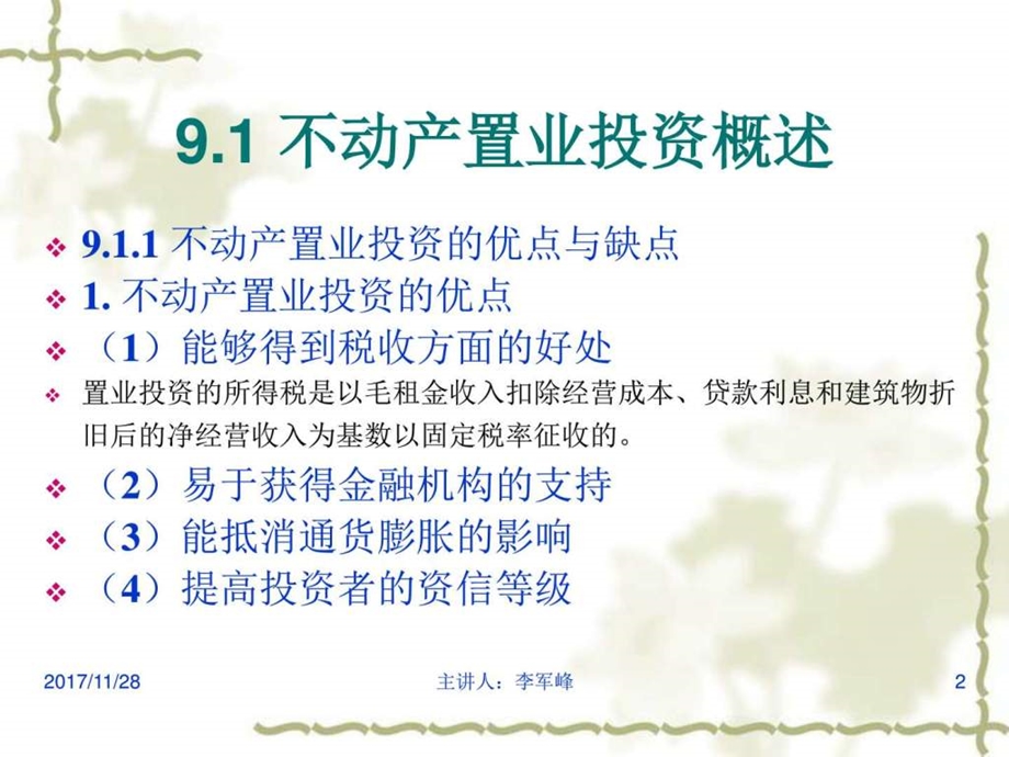 第9章不动产置业投资分析图文.ppt.ppt_第2页