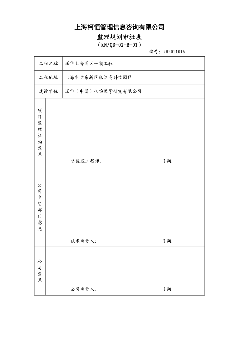 一期桩基监理规划(47P).doc_第2页